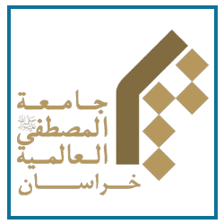 درباره دانشگاه جامعه المصطفی العالمیه